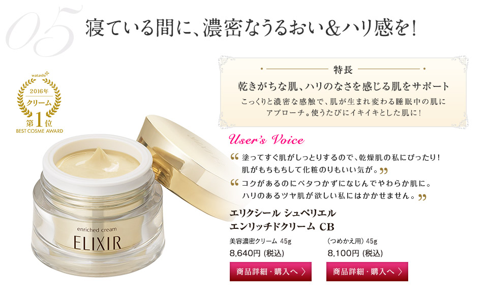 エリクシール シュペリエル エンドリッチクリーム ＣＢ