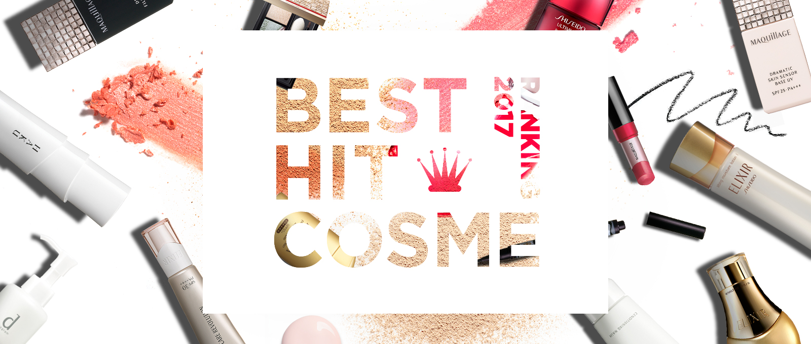 RANKING2017 BEST HIT COSME