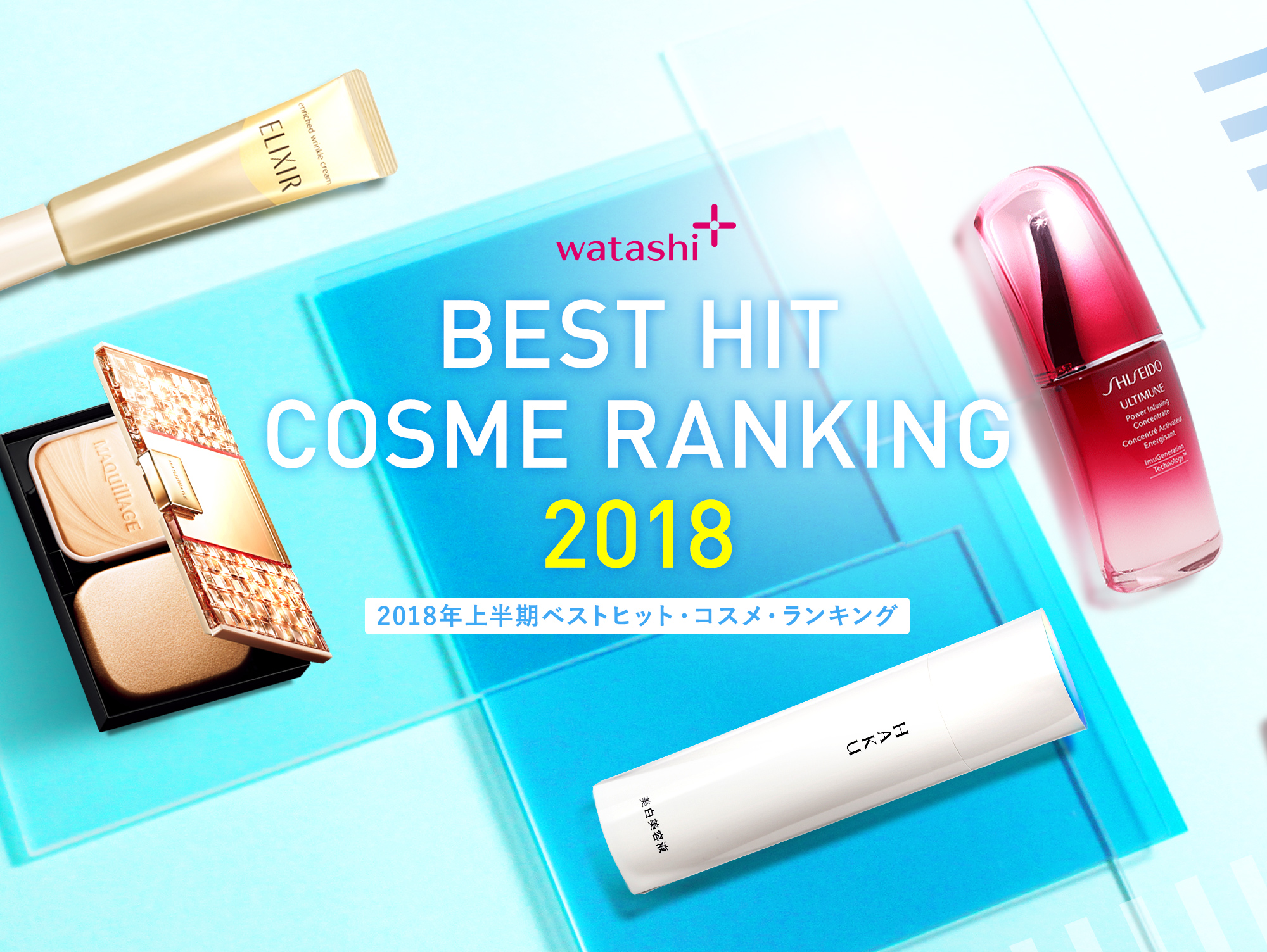 BEST COSME RANKING 2018