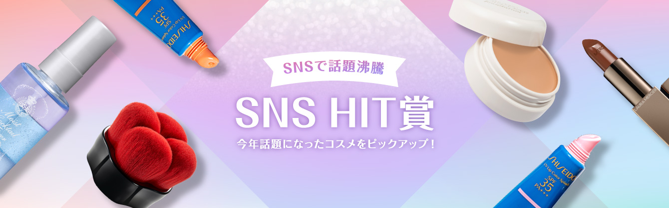 SNSヒット賞