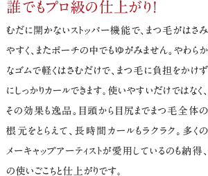 誰でもプロ級の仕上がり！