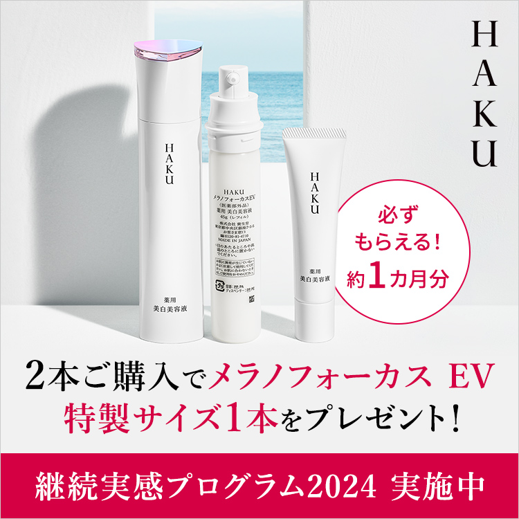 HAKU メラノフォーカスZ 美容液 スキンケア/基礎化粧品 コスメ・香水・美容 売場