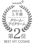 watashi+ 2021年 上半期 クリーム・アイクリーム 第2位 BEST HIT COSME
