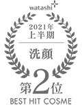 watashi+ 2021年 上半期 洗顔 第2位 BEST HIT COSME