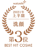 watashi+ 2021年 上半期 洗顔 第3位 BEST HIT COSME