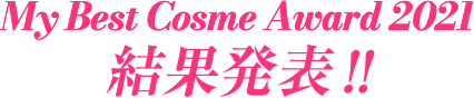 My Best Cosme Award 2021 結果発表！!