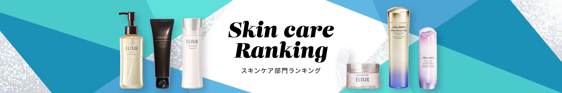 Skin care Ranking スキンケア部門ランキング