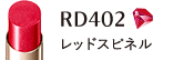 RD402 レッドスピネル