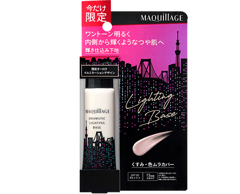 マキアージュ オーロライルミネーションカラー限定品発売中 オンラインショップ ワタシプラス 資生堂