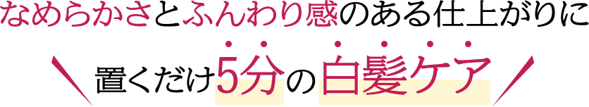 プリオール 数量限定 白髪ケアセット オンラインショップ ワタシプラス 資生堂