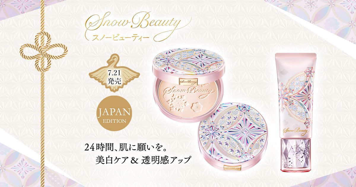 スノービューティー2020 好評発売中！｜オンラインショップ｜ワタシ