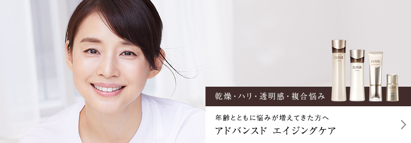 エリクシール オンラインショップ ワタシプラス 資生堂