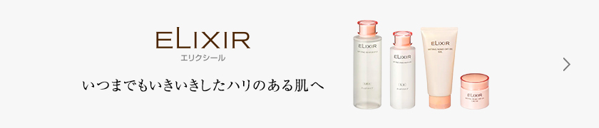 エリクシール オンラインショップ ワタシプラス 資生堂 エリクシール オンラインショップ ワタシプラス 資生堂