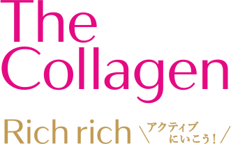 The Collagen Rich rich アクティブにいこう!