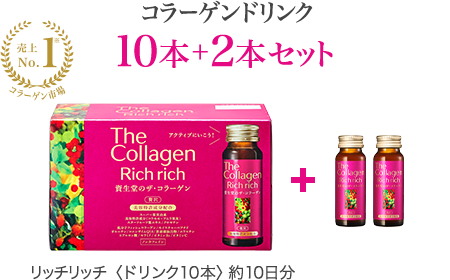 コラーゲンドリンク 10本+2本セット リッチリッチ〈ドリンク10本〉約10日分