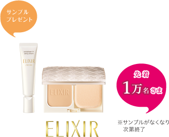 サンプルプレゼント　先着1万名さま　※サンプルがなくなり次第終了