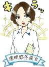 透明感冬美女