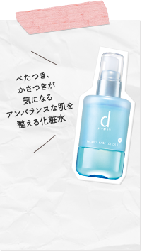 アンバランスな肌のバリア機能を保つ、低刺激の薬用乳液