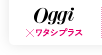 Oggi×ワタシプラス