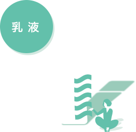 乳液