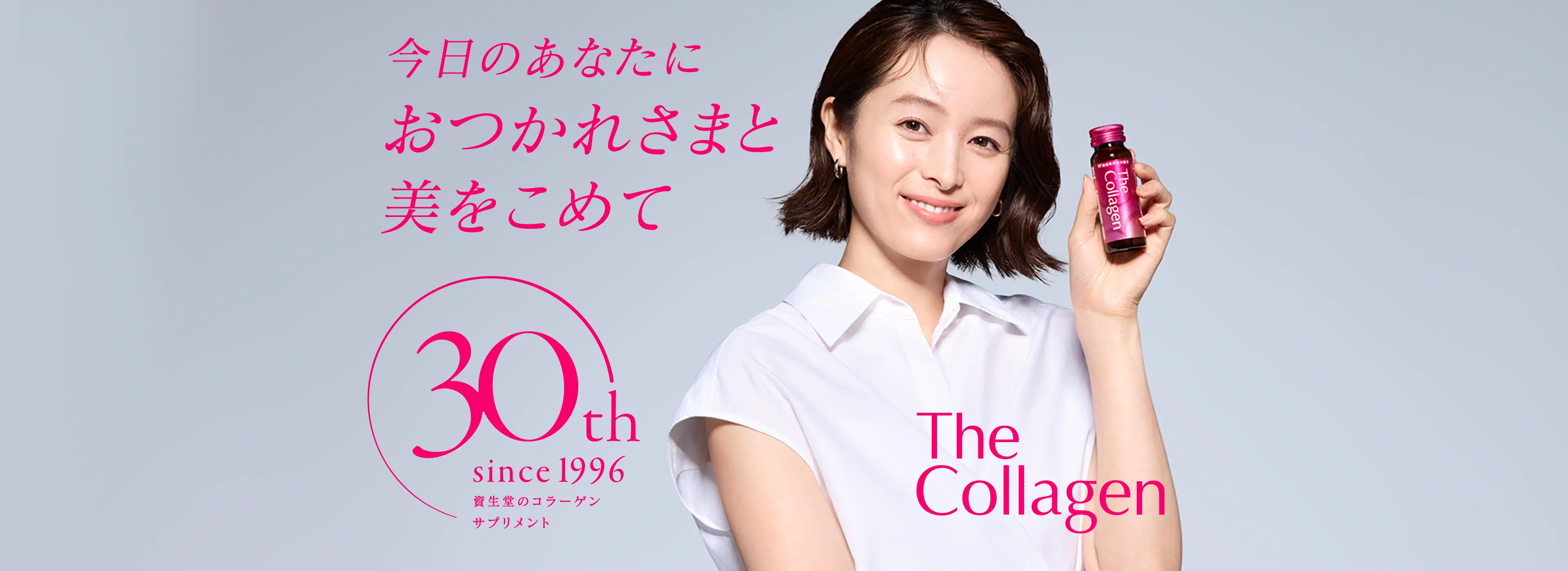 今日のあなたにおつあれさまと美をこめて