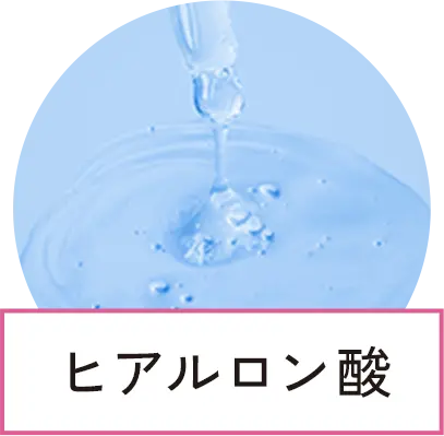ヒアルロン酸