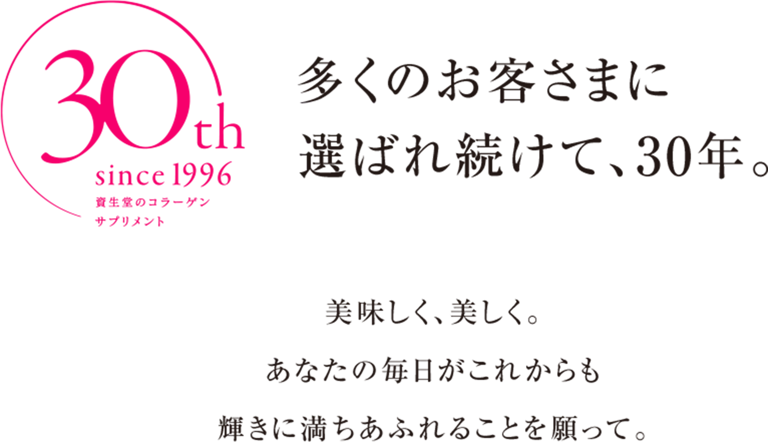 多くのお客さまに 選ばれ続けて、30年。