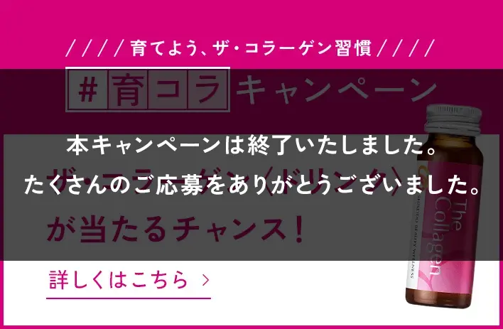 キレイを生み出し・保つ ザ・コラーゲンの4大美容成分