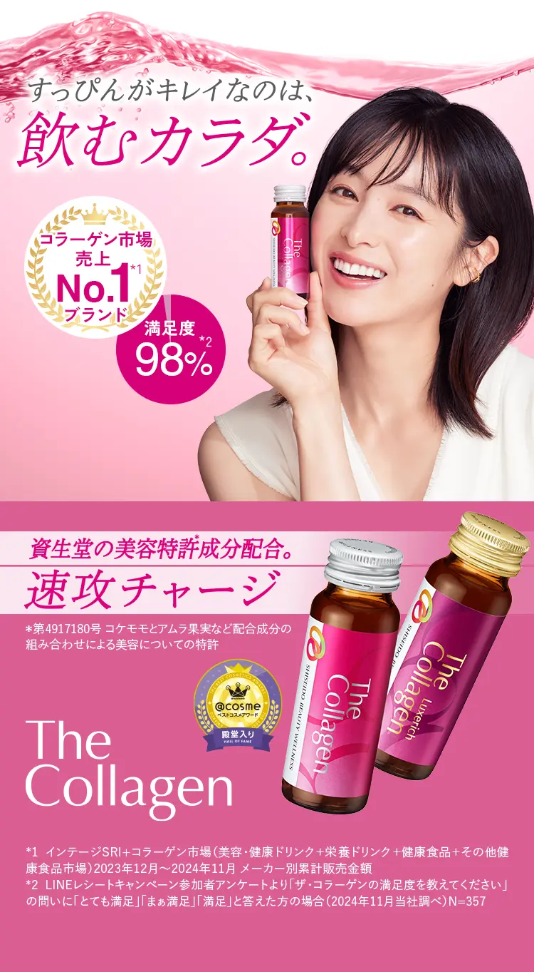 ザ・コラーゲン（The Collagen）