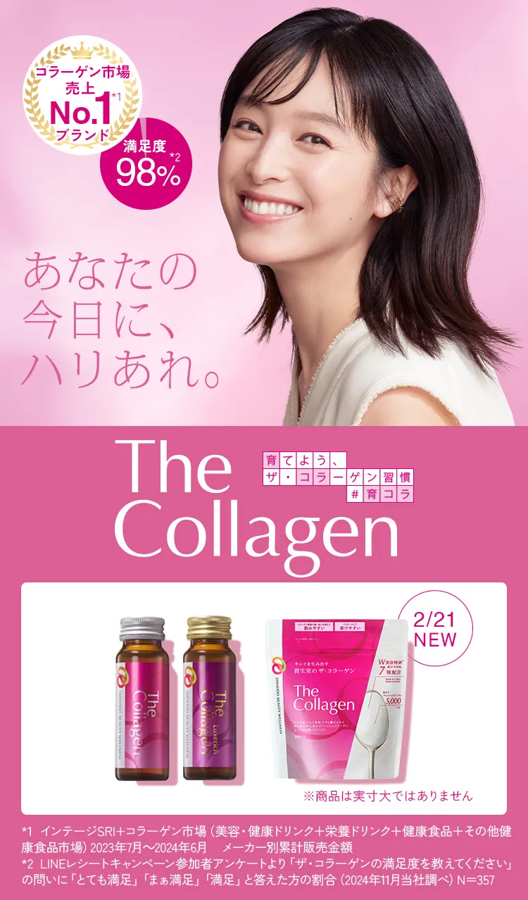 ザ・コラーゲン(The Collagen)
