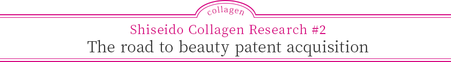 Shiseido Collagen Research #2 The road to beauty patent acquisition