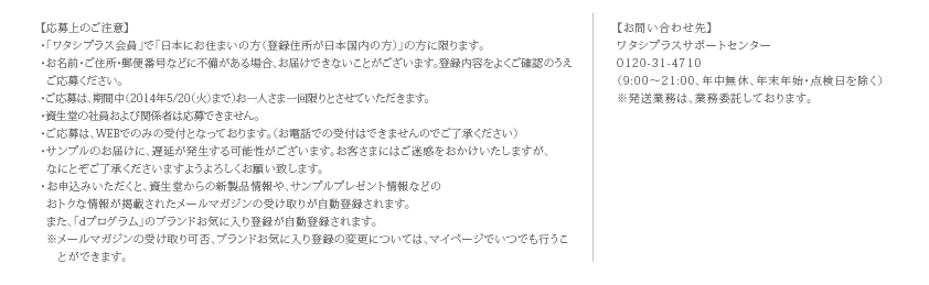 応募上のご注意・お問い合わせ先
