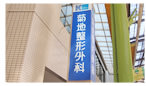 常態化した肌の”赤み”それは、アレルゲンによる敏感肌かも！？｜東京都 大田区 菊地整形外科　皮膚科  菊地くみ 先生