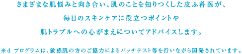 乾燥やシミ・そばかす、ニキビあと… 肌に関するお悩みはさまざま。気になる紫外線や、アンチエイジング対策など、ふだんの生活でできるスキンケアや肌トラブルへの心がまえについて、第一線でご活躍中の皮ふ科の先生にお聞きしました。