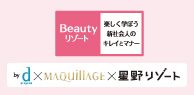 Beautyリゾート