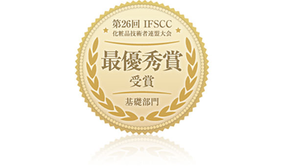 第26回IFSCC(国際化粧品技術者会連盟)大会 最優秀賞マーク