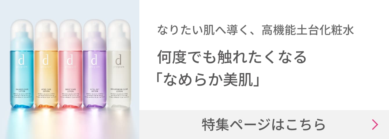 なりたい肌へ導く、高機能土台化粧水 何度でも触れたくなる「なめらか美肌」 特集ページはこちら