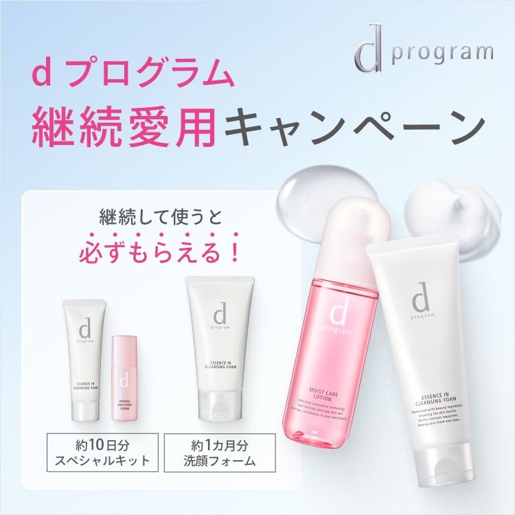 敏感肌スキンケアNo1 【公式】dプログラム 資生堂
