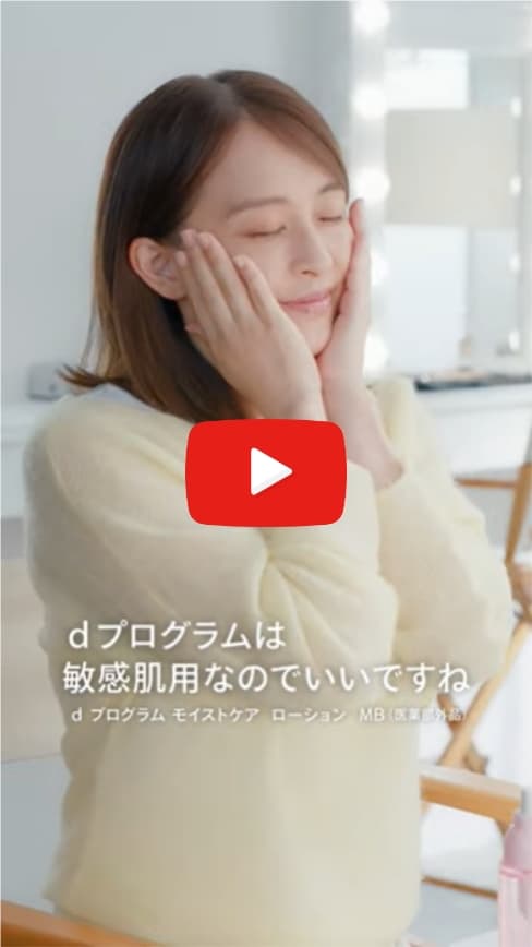 高機能土台化粧水「ｄ　プログラム　モイストケア　ローション　ＭＢ（医薬部外品）」が、@cosmeクチコミランキング 化粧水部門で第1位を受賞しました。