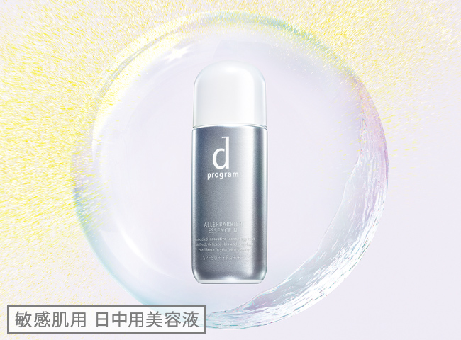 新作 資生堂 dプログラム アレルバリア エッセンス N 敏感肌用 日中用美容液 SPF50 PA 40ml