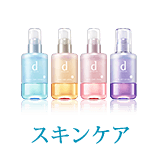 スキンケア