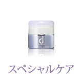 スペシャルケア