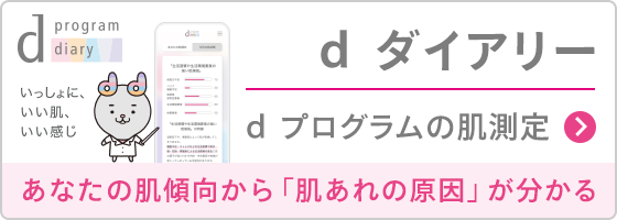 ｄ プログラム D Program 資生堂