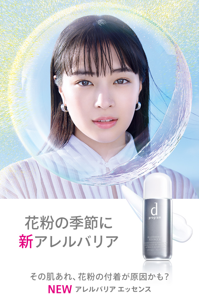 D プログラム D Program 資生堂