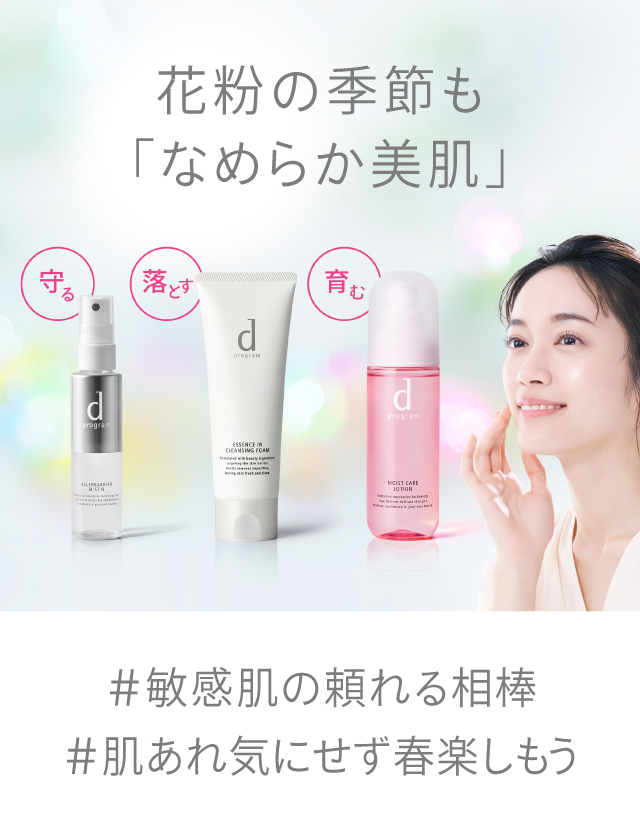 正規店 資生堂 SHISEIDO dプログラムの なめらか美肌 体験 4種セット