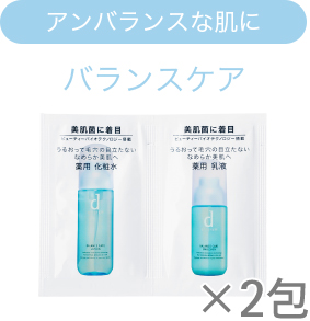 アンバランスな肌にバランスケア×2包