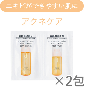 ニキビができやすい肌にアクネケア×2包