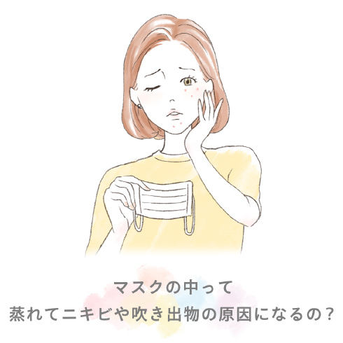 マスクによる肌トラブル対策 健やかで美しい肌ケアのコツ D プログラム D Program 資生堂