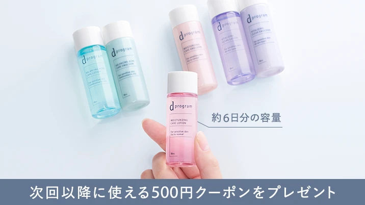 次回以降に使える500円クーポンをプレゼント！
