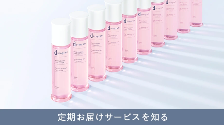 定期お届けサービス